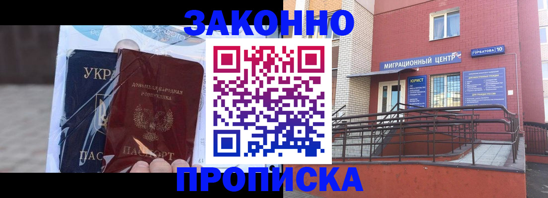 временная регистрация купить в Баксане