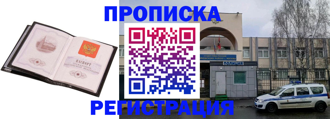 прописка регистрация в Баксане