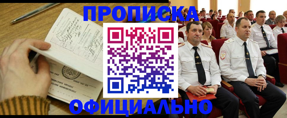 прописка для военкомата в Баксане