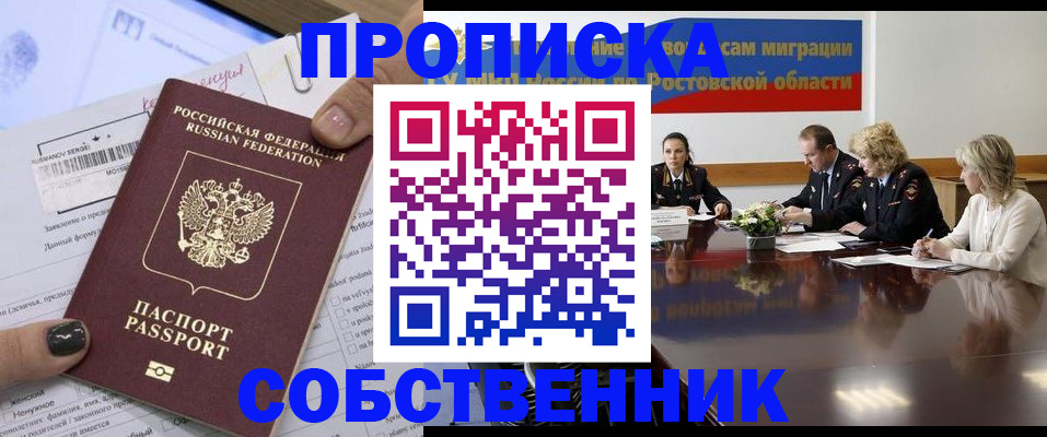 временная регистрация законно в Баксане