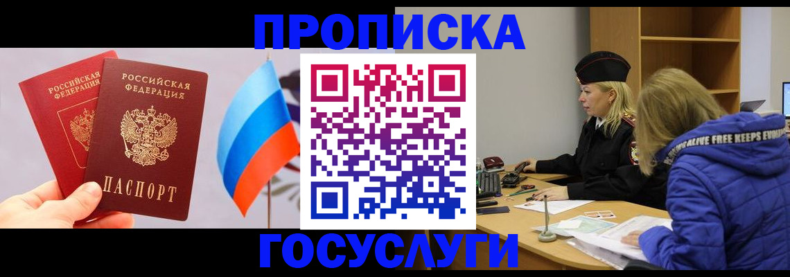 временная регистрация госуслуги в Баксане