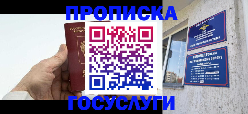 временная регистрация надежно в Баксане